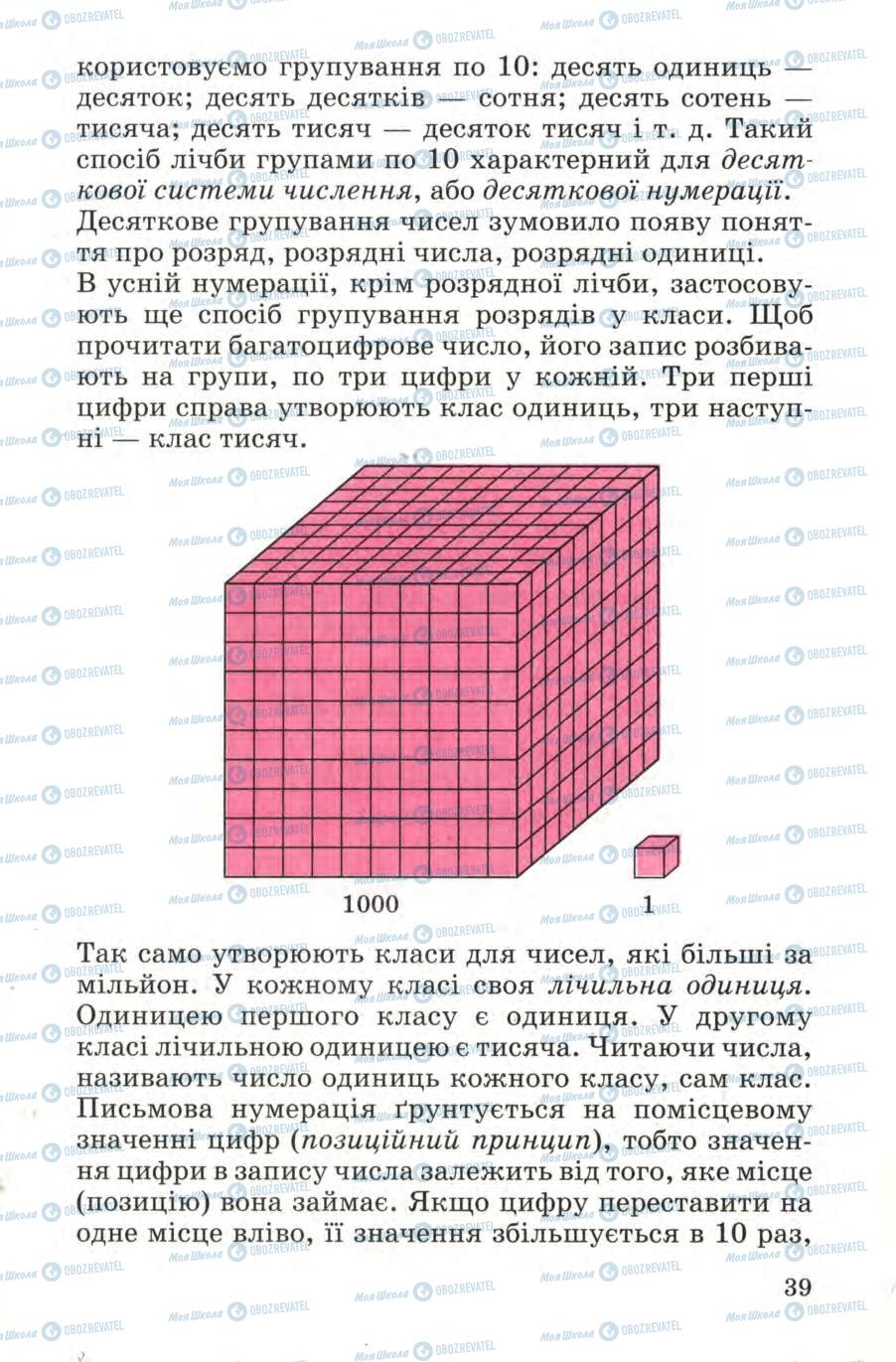 Підручники Математика 4 клас сторінка 39