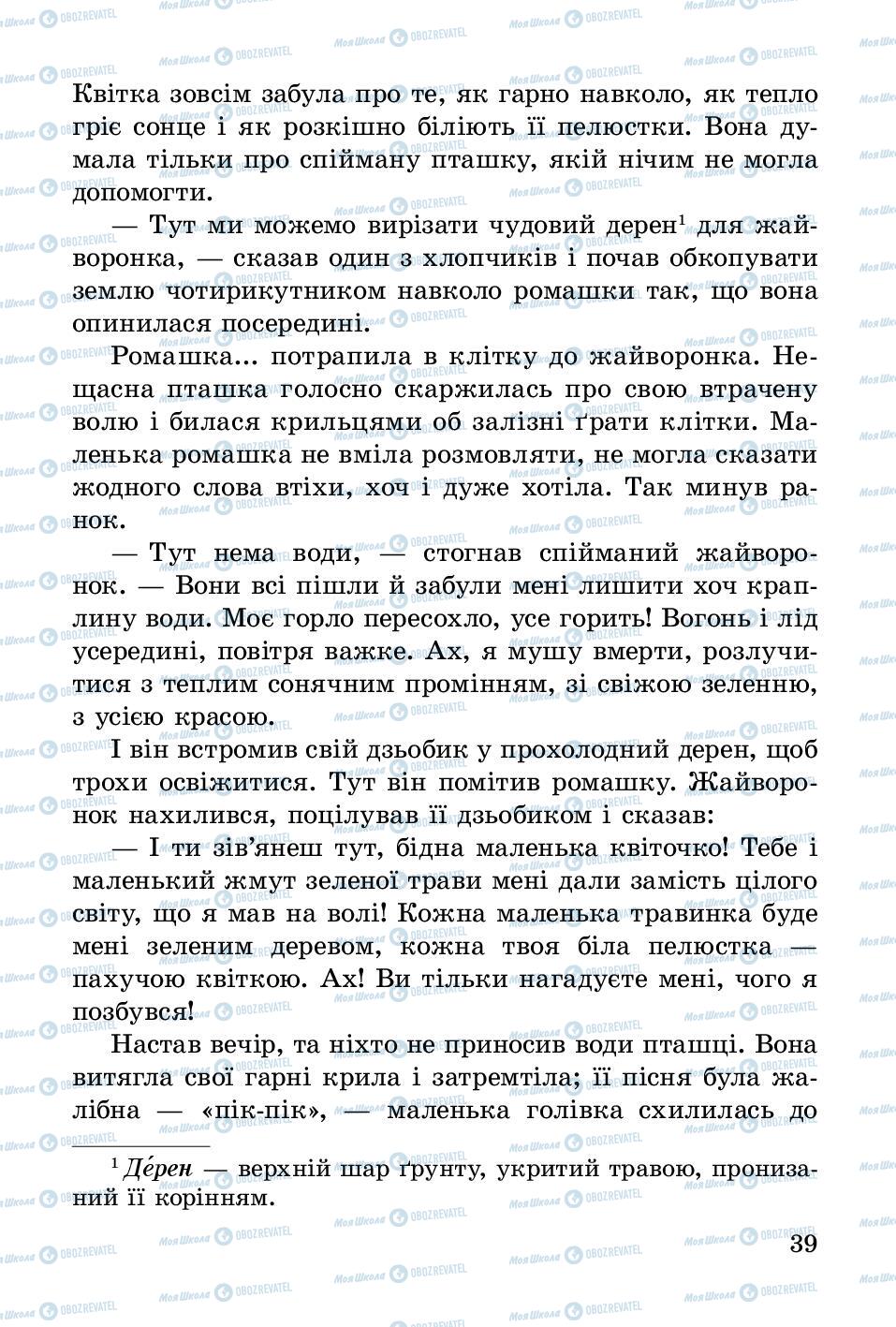 Підручники Українська література 3 клас сторінка 39