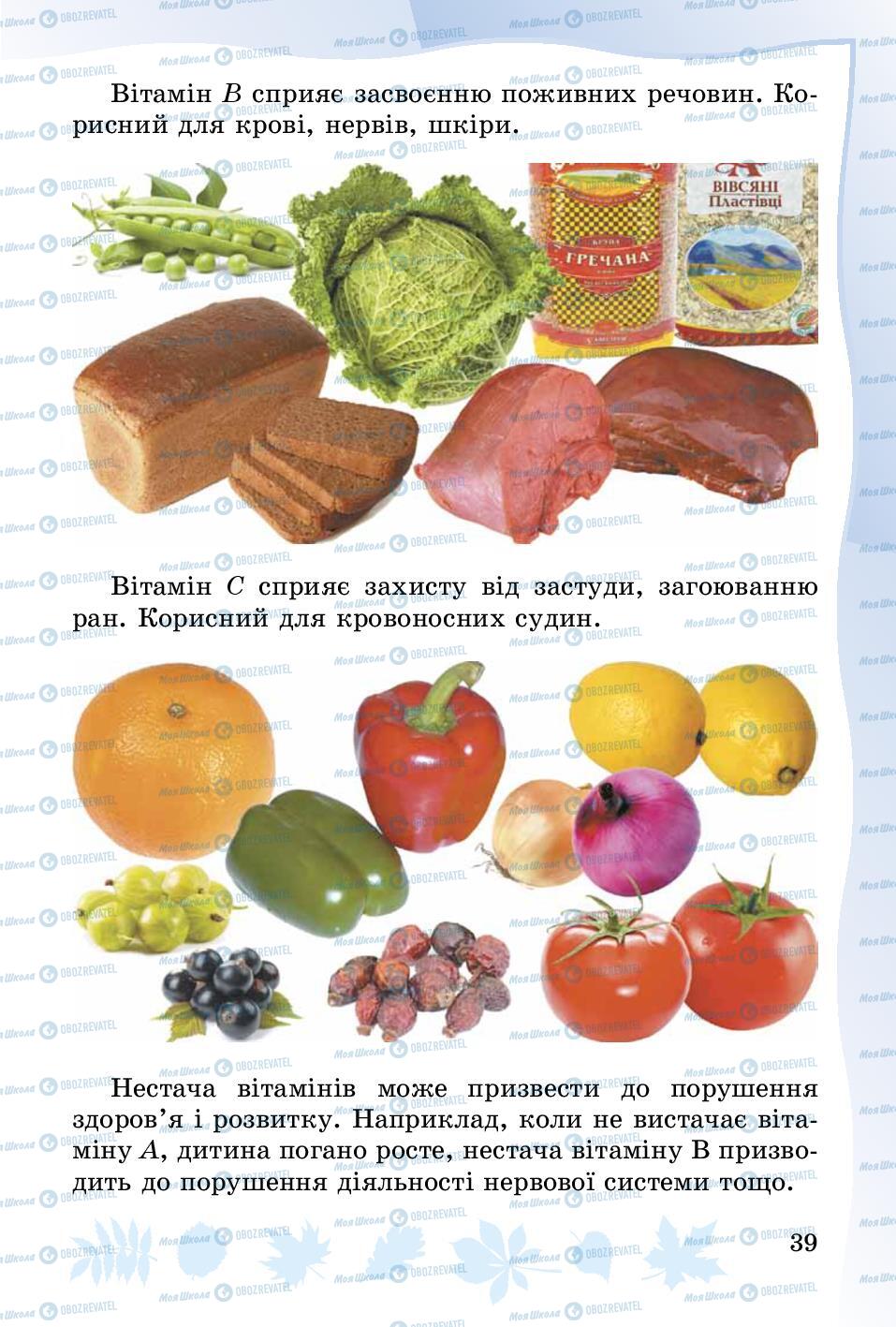 Підручники Основи здоров'я 3 клас сторінка 39