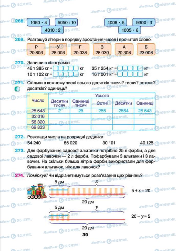 Учебники Математика 4 класс страница 39
