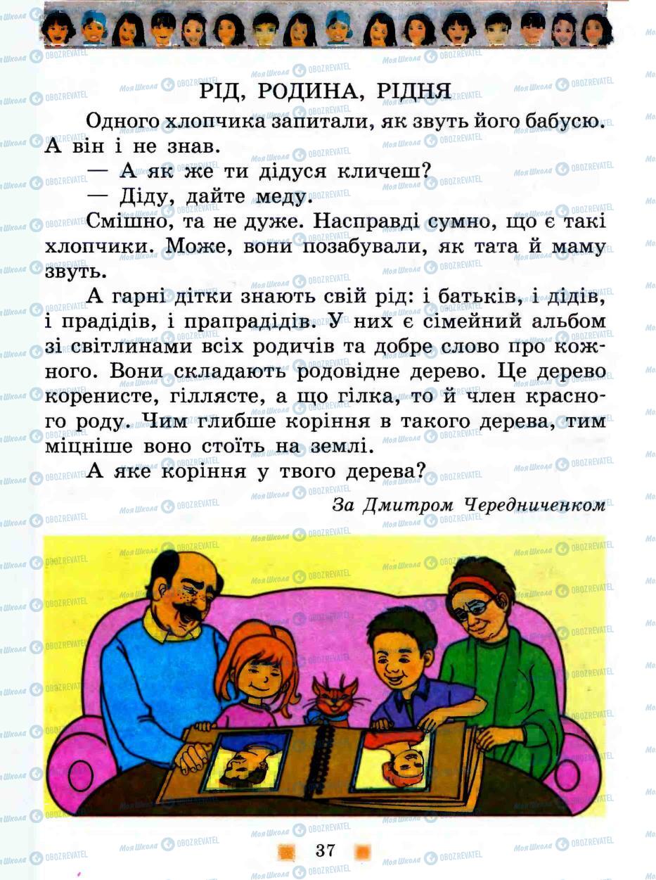 Підручники Людина і світ 3 клас сторінка 37