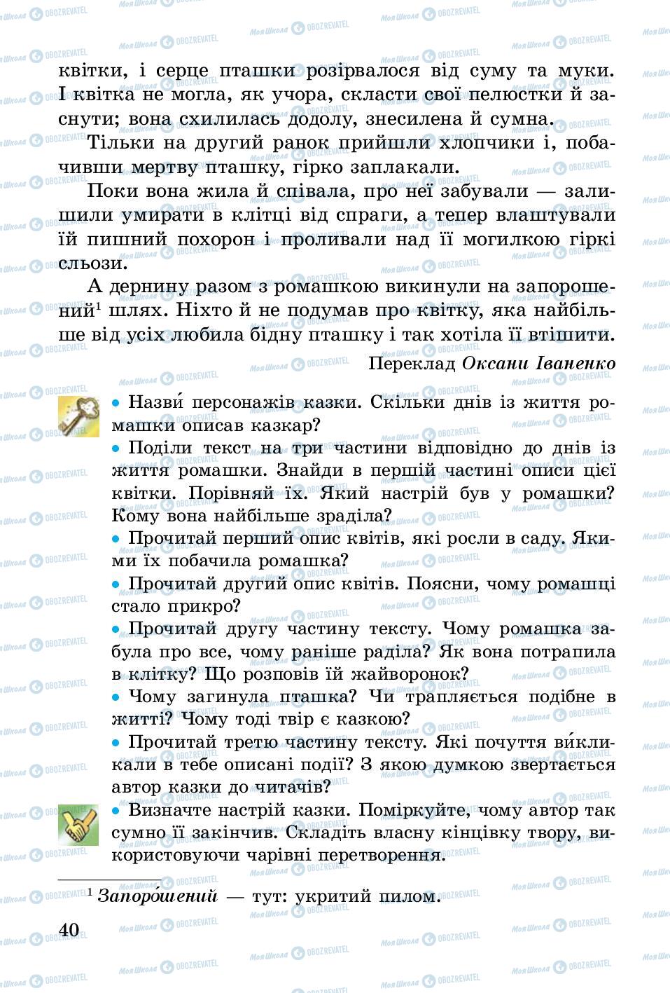 Учебники Укр лит 3 класс страница 40
