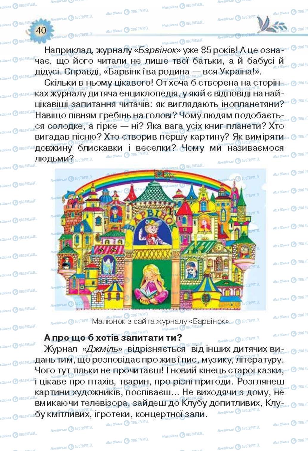 Підручники Українська література 3 клас сторінка 40