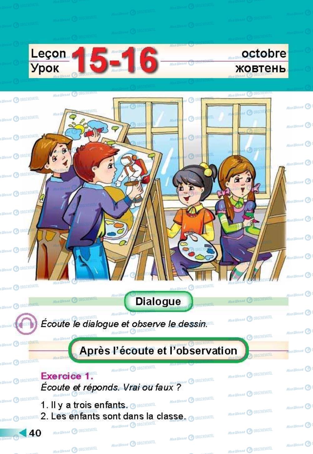 Учебники Французский язык 3 класс страница 40