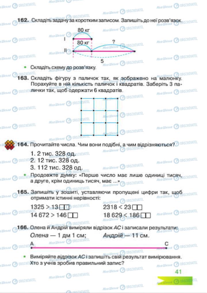 Підручники Математика 4 клас сторінка 41