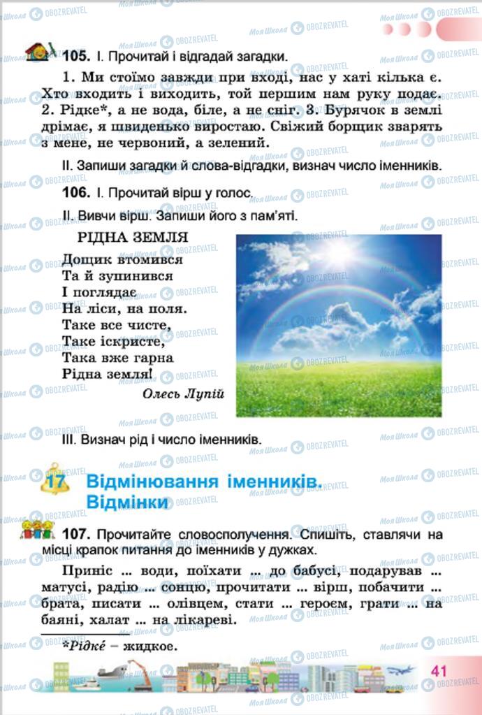 Підручники Українська мова 4 клас сторінка 41