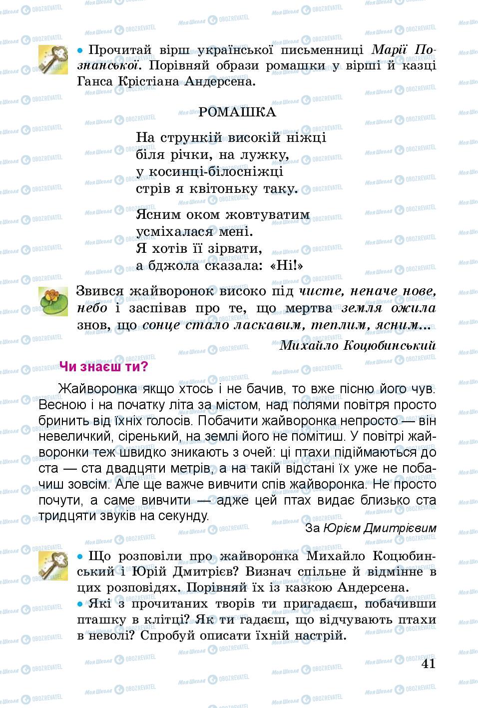 Учебники Укр лит 3 класс страница 41