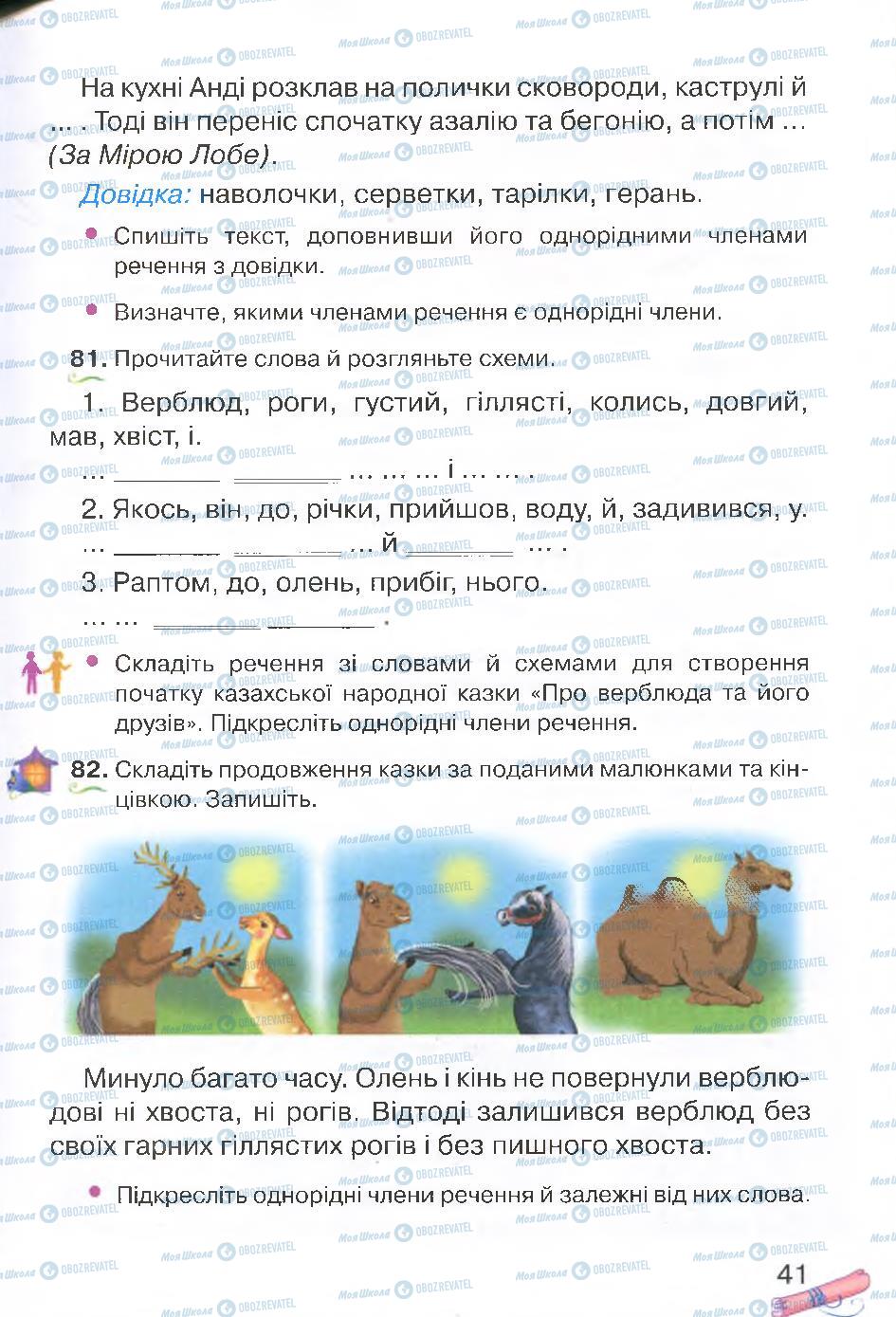 Підручники Українська мова 4 клас сторінка 41