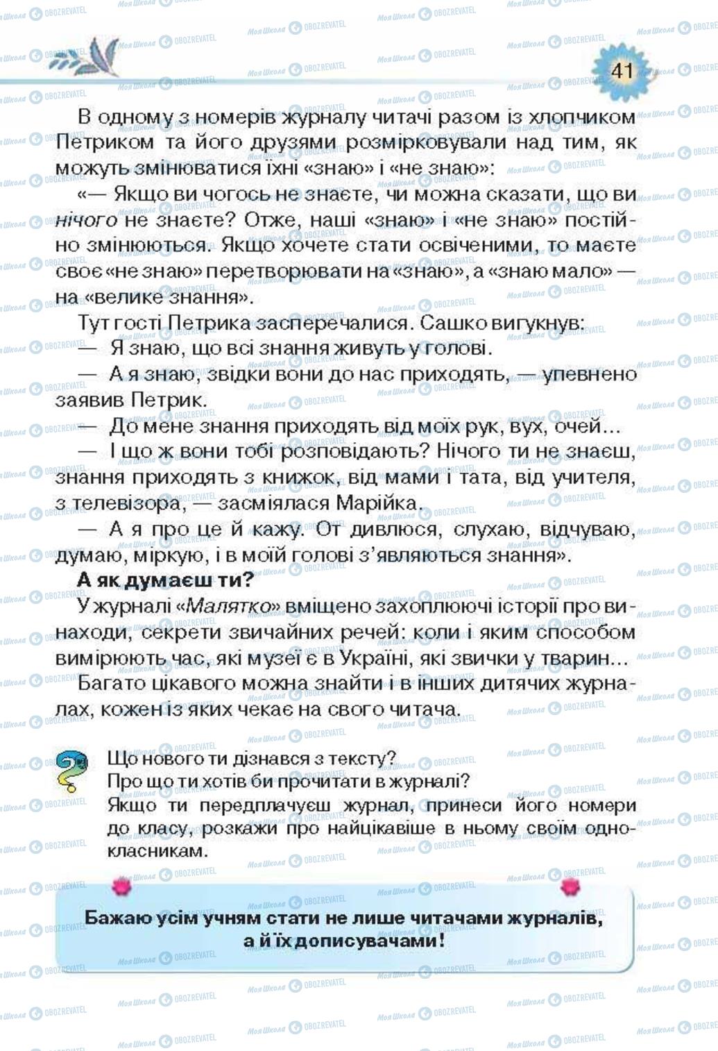 Учебники Укр лит 3 класс страница 41