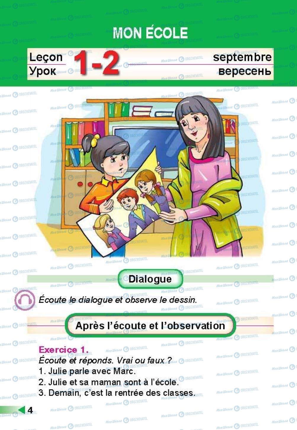 Учебники Французский язык 3 класс страница 4