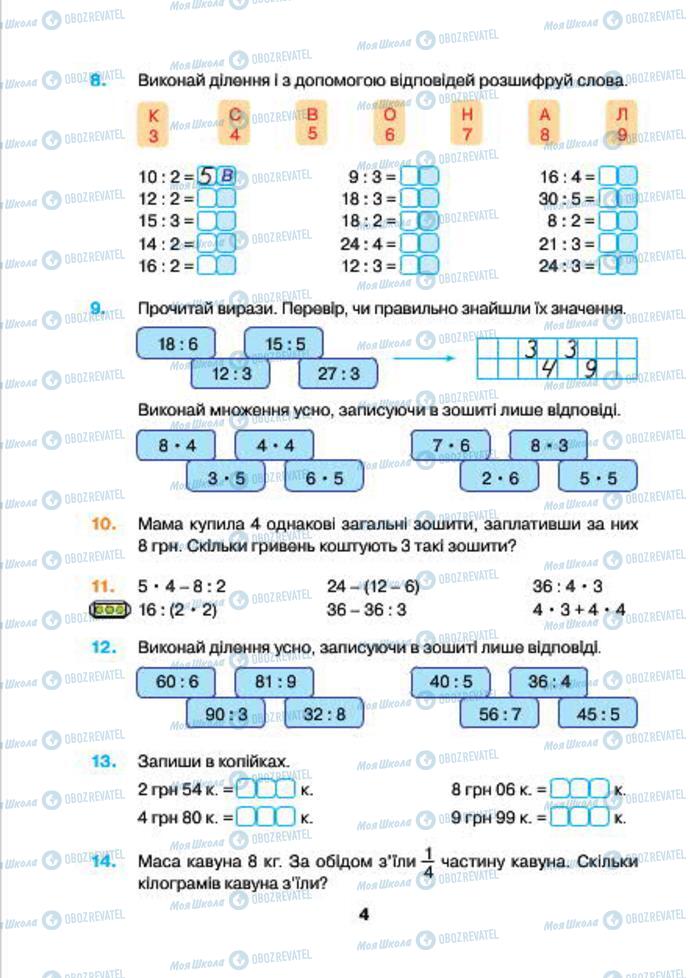 Підручники Математика 4 клас сторінка 4