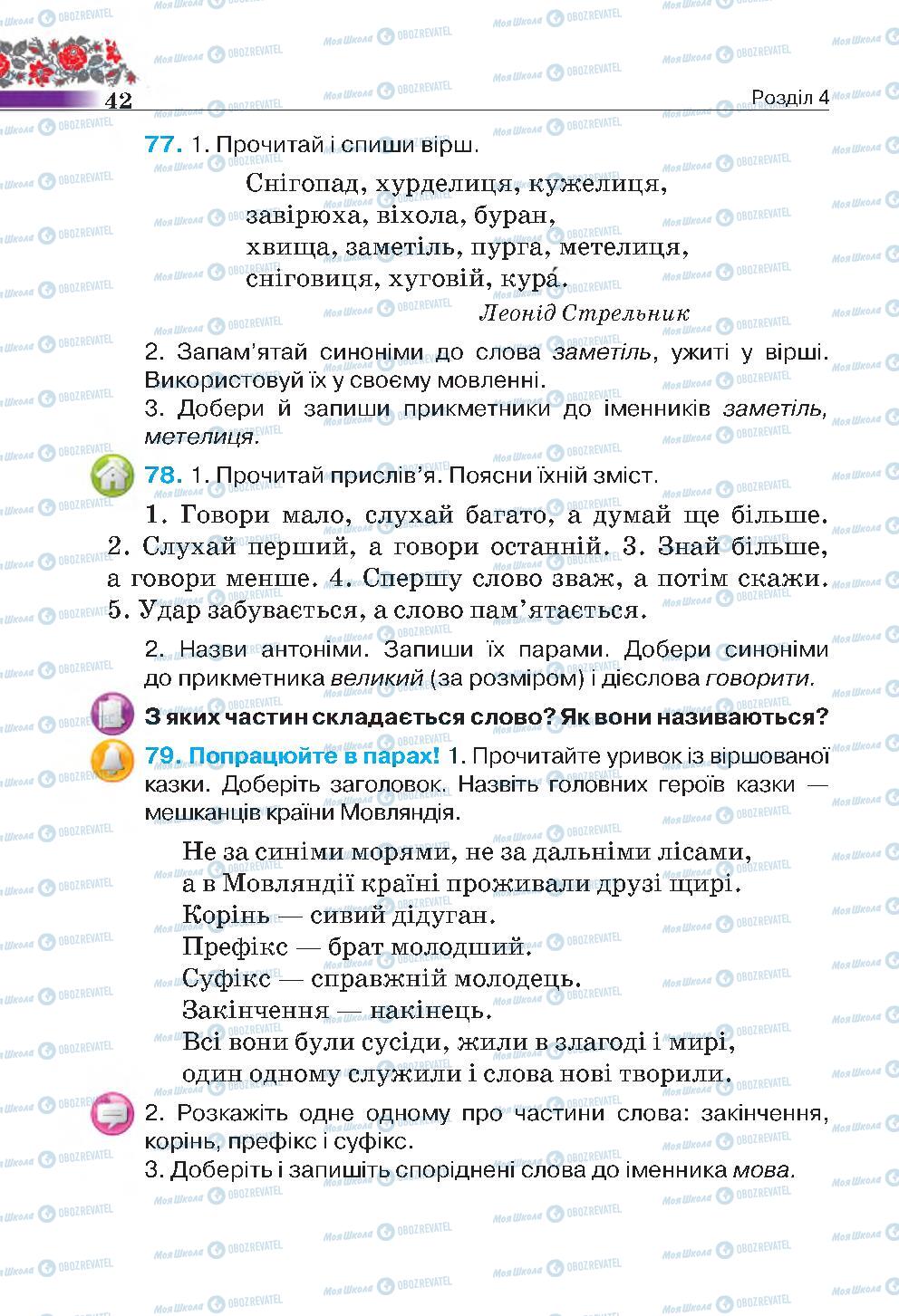 Учебники Укр мова 4 класс страница 42