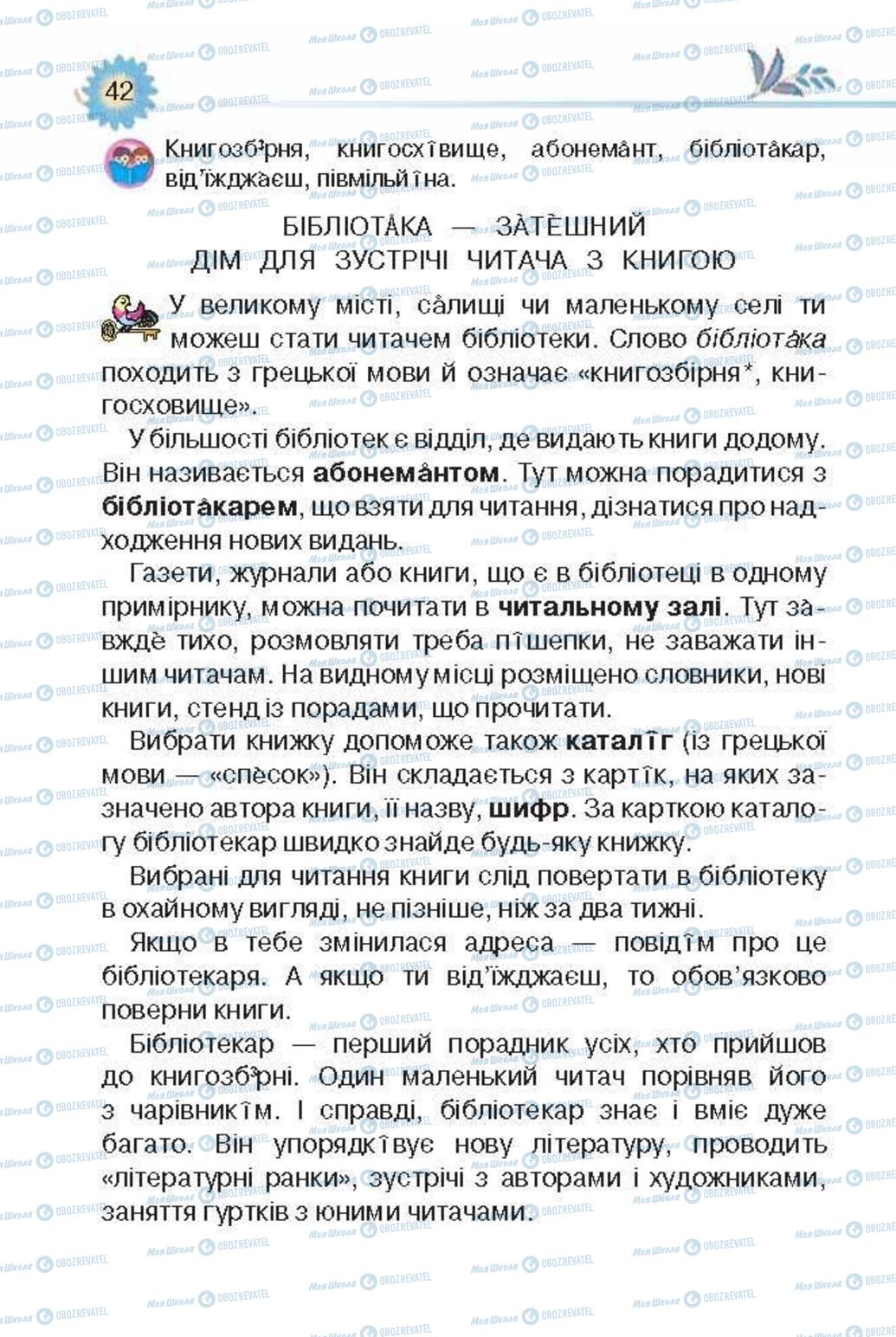 Підручники Українська література 3 клас сторінка 42
