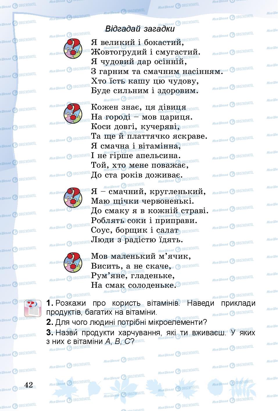 Підручники Основи здоров'я 3 клас сторінка 42