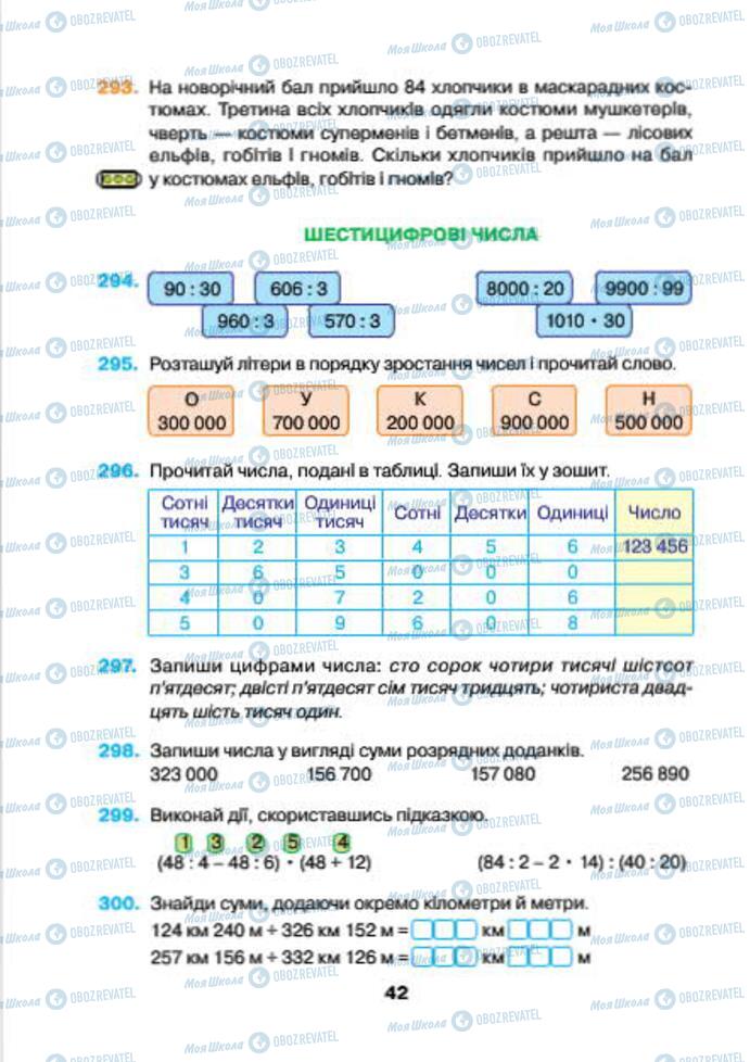 Підручники Математика 4 клас сторінка 42