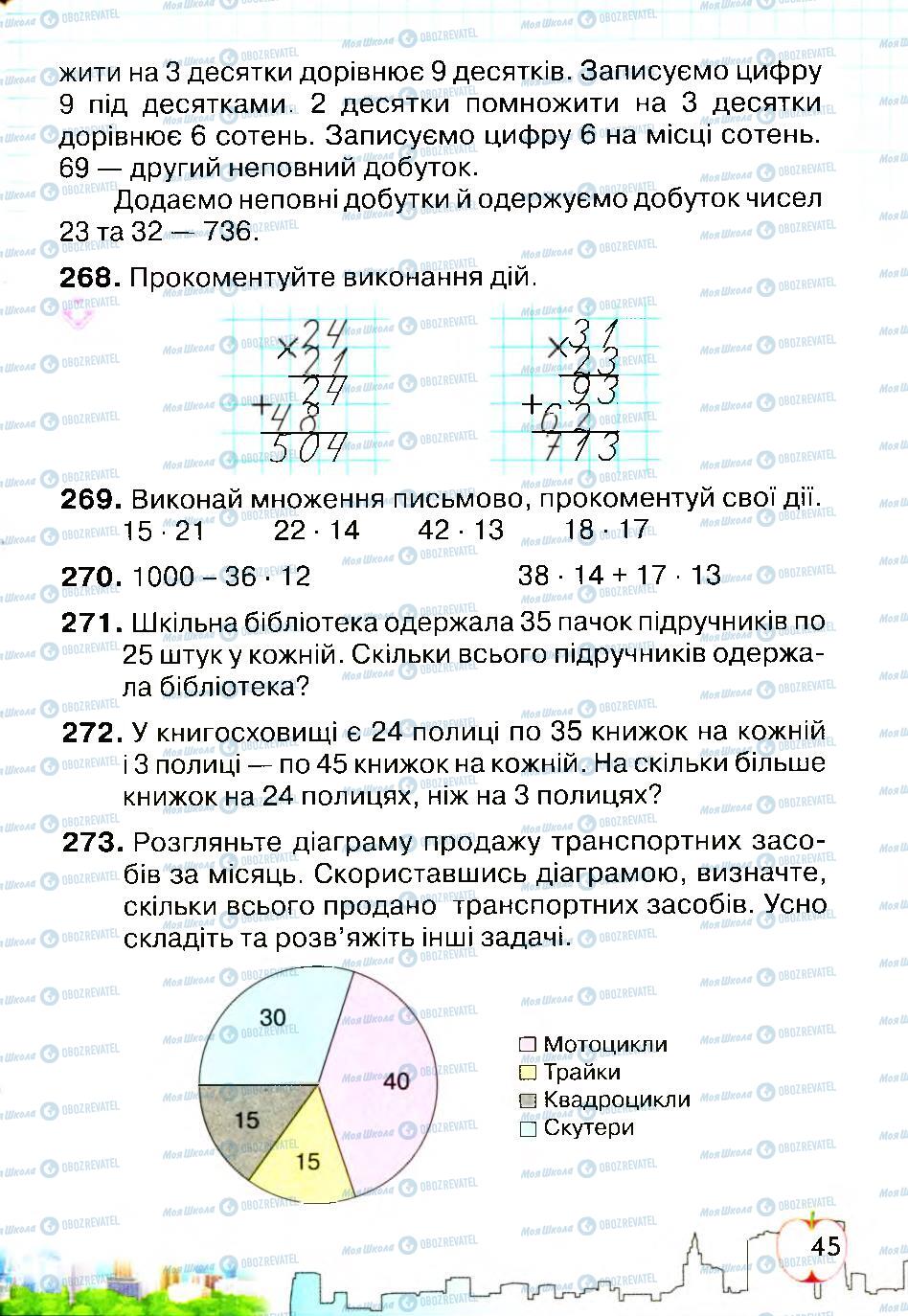 Підручники Математика 4 клас сторінка 45
