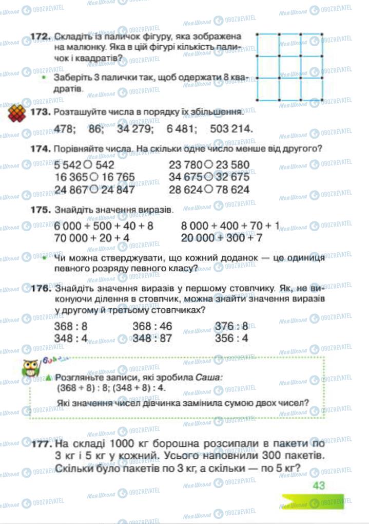 Учебники Математика 4 класс страница 43