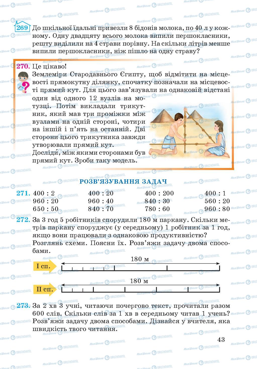 Підручники Математика 4 клас сторінка 43