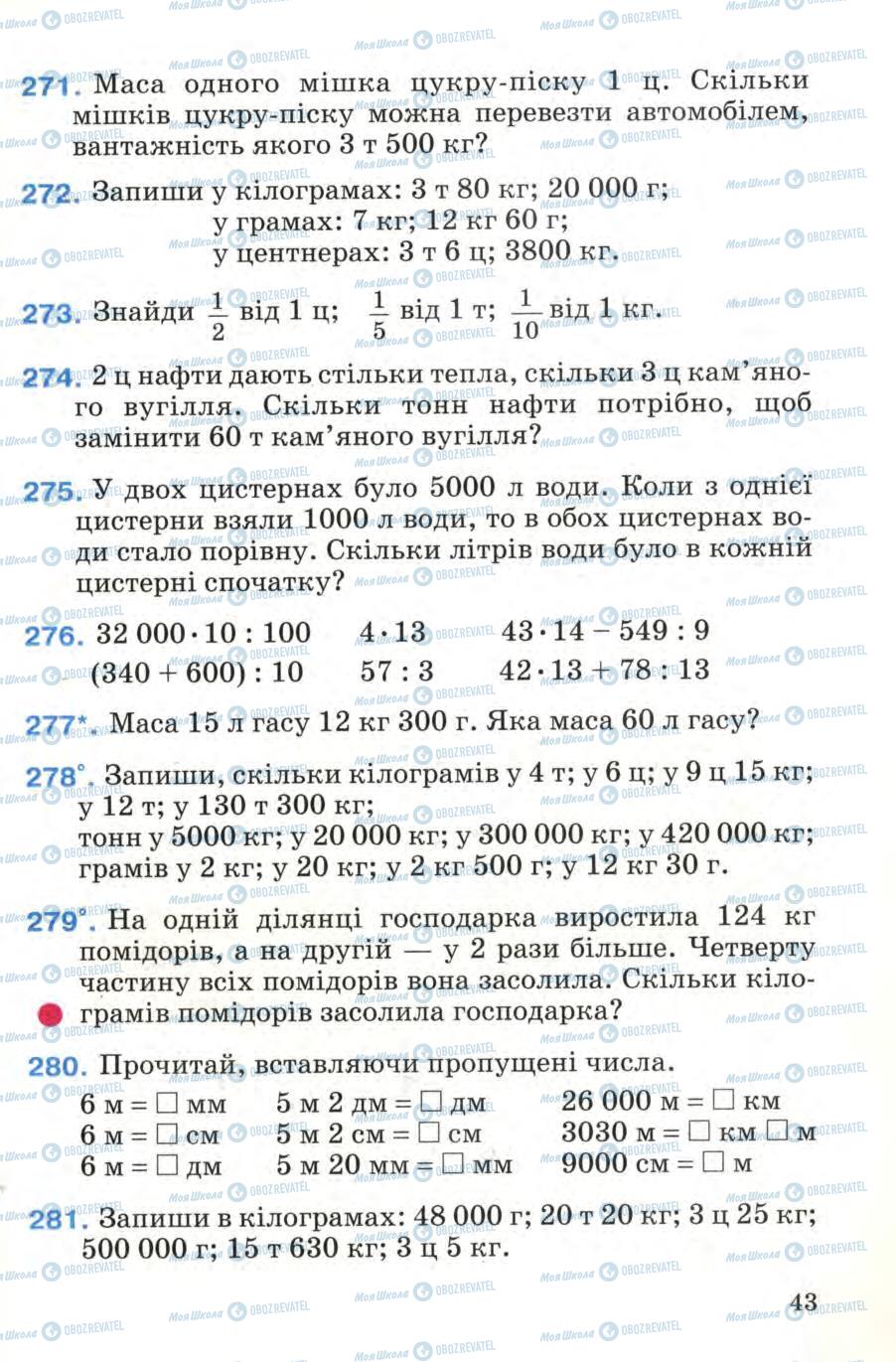 Підручники Математика 4 клас сторінка 43