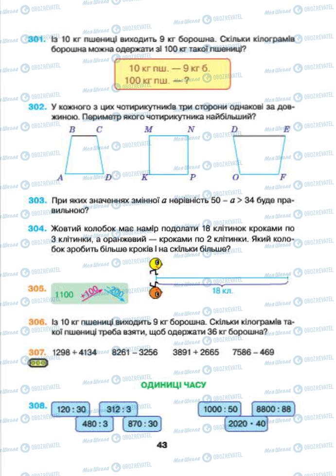 Підручники Математика 4 клас сторінка 43