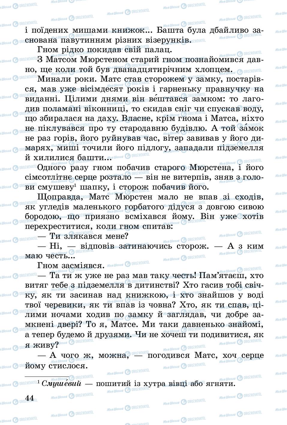 Підручники Українська література 3 клас сторінка 44