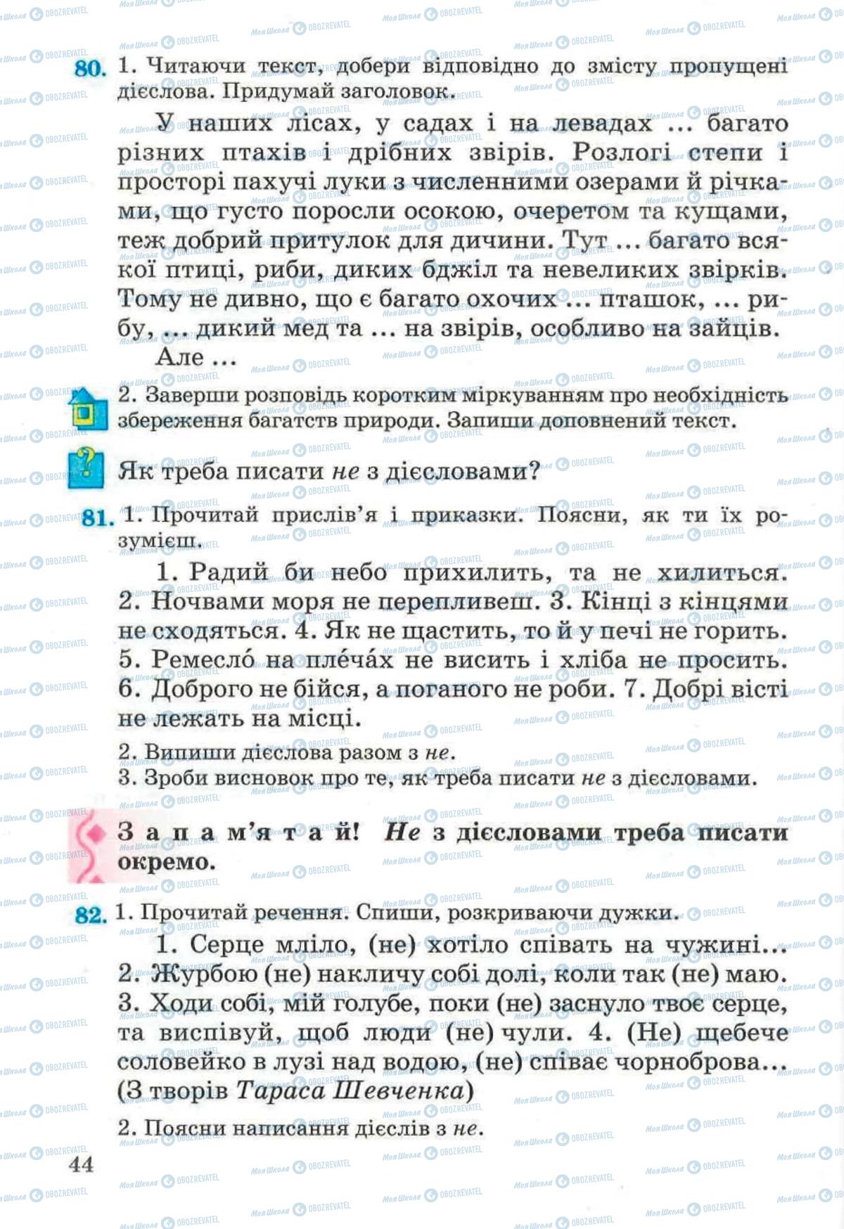 Підручники Українська мова 4 клас сторінка 44