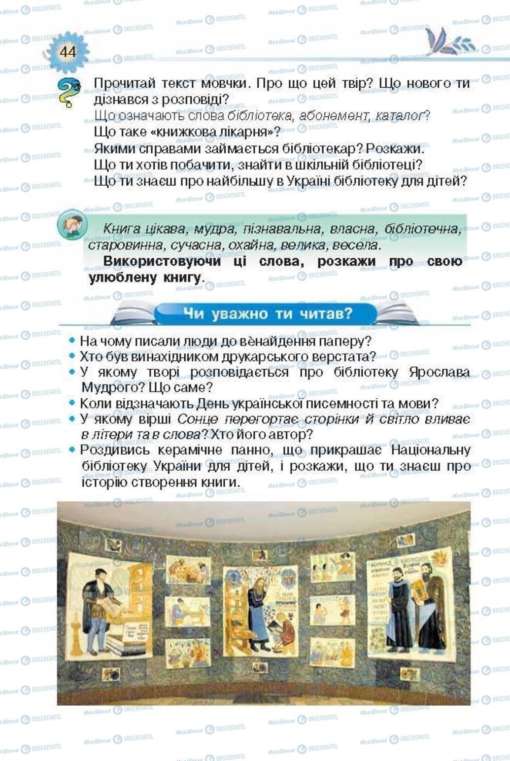 Підручники Українська література 3 клас сторінка 44