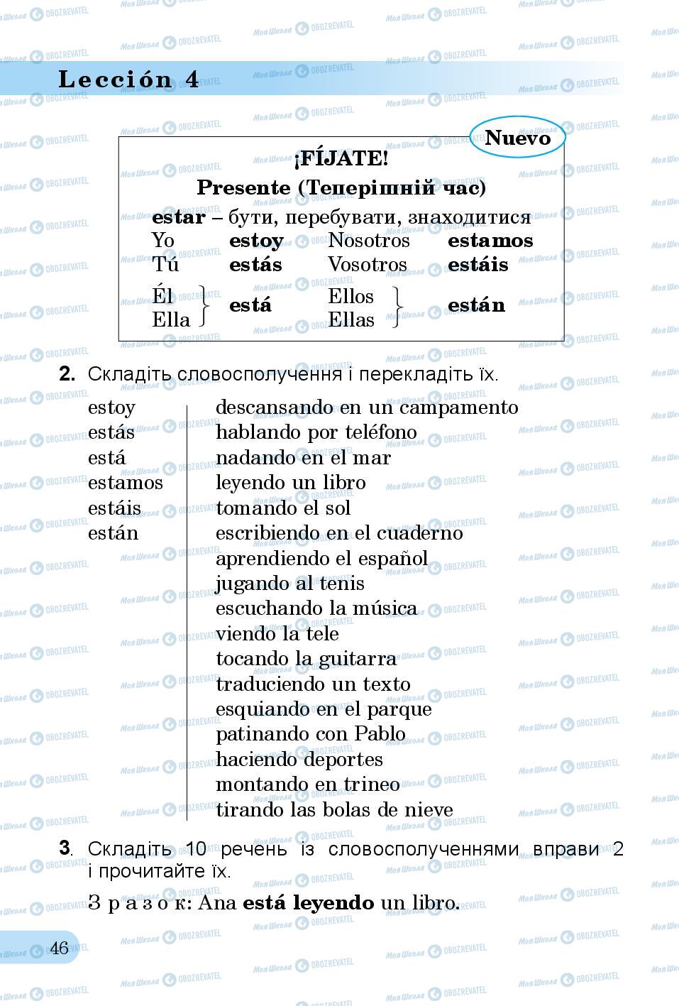 Підручники Іспанська мова 3 клас сторінка 46