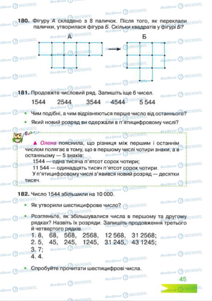 Підручники Математика 4 клас сторінка 45