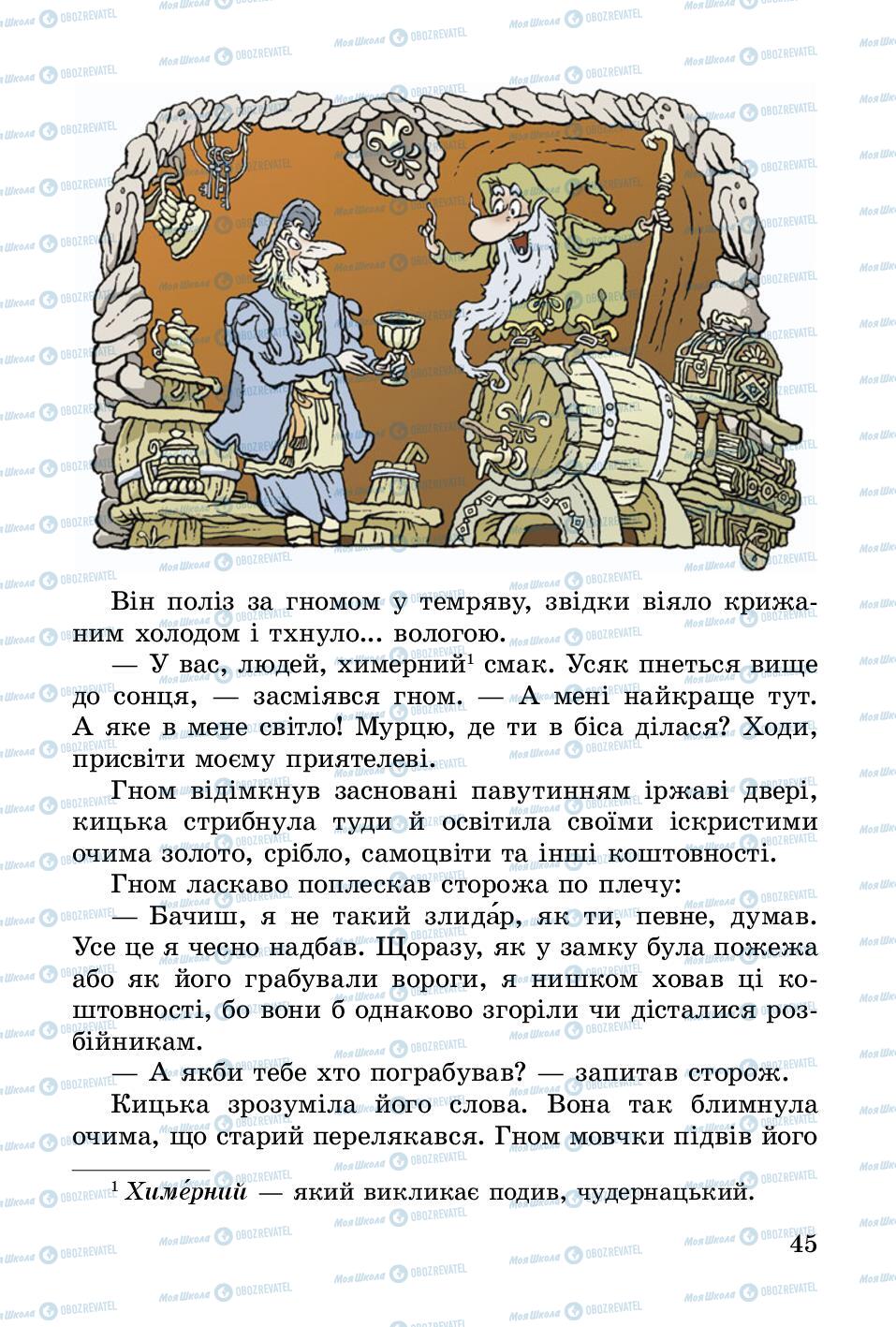 Підручники Українська література 3 клас сторінка 45