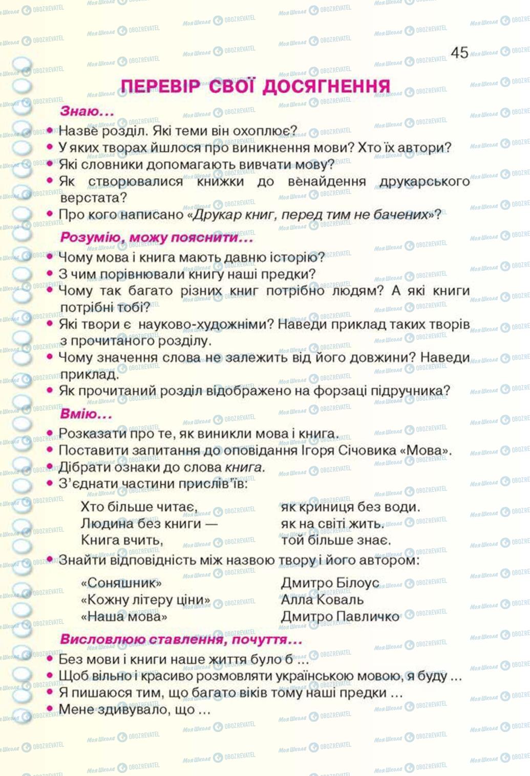 Учебники Укр лит 3 класс страница 45