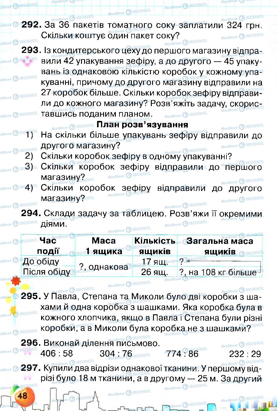 Підручники Математика 4 клас сторінка 48