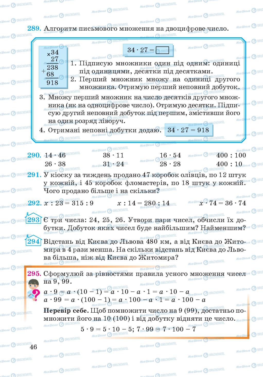 Підручники Математика 4 клас сторінка 46