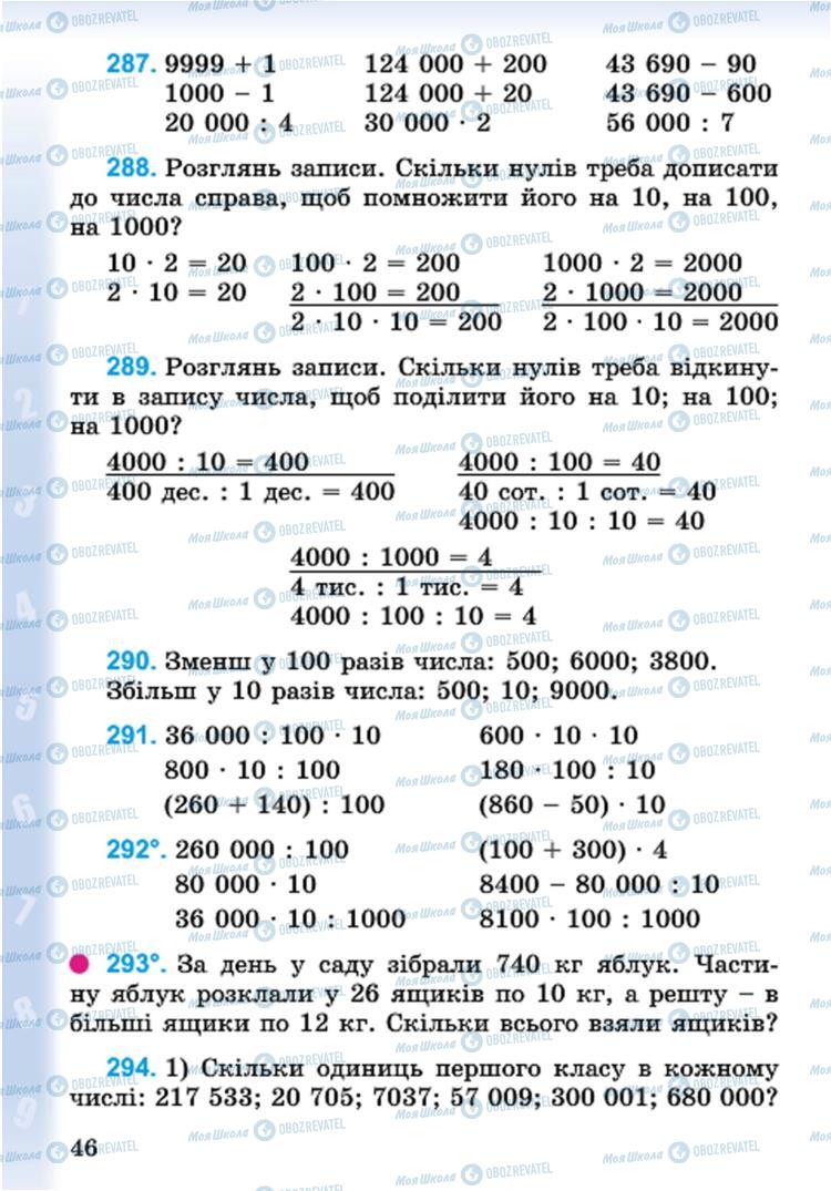 Підручники Математика 4 клас сторінка 46