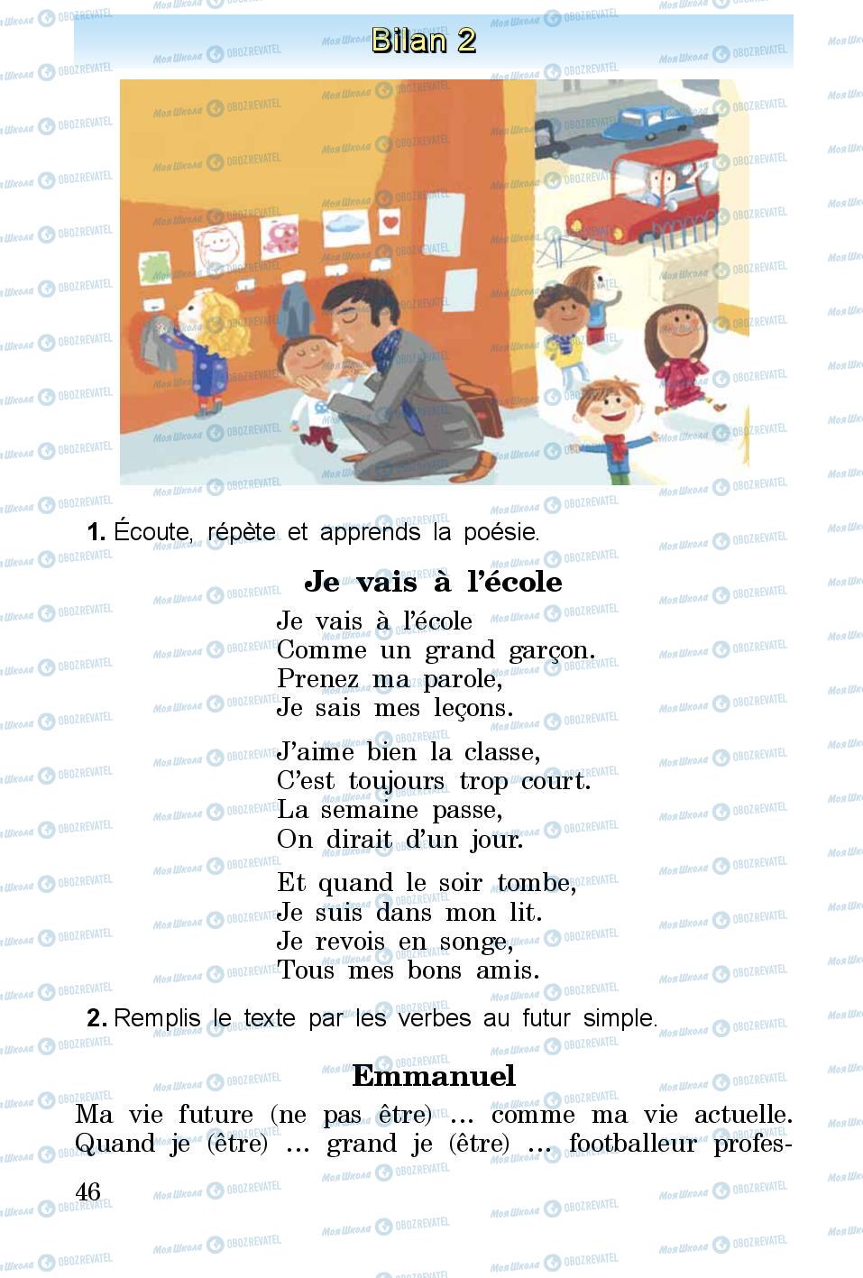 Учебники Французский язык 3 класс страница 46