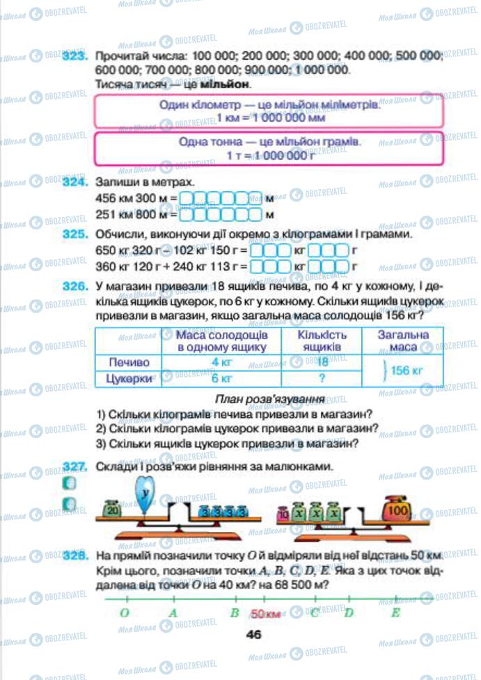 Учебники Математика 4 класс страница 46