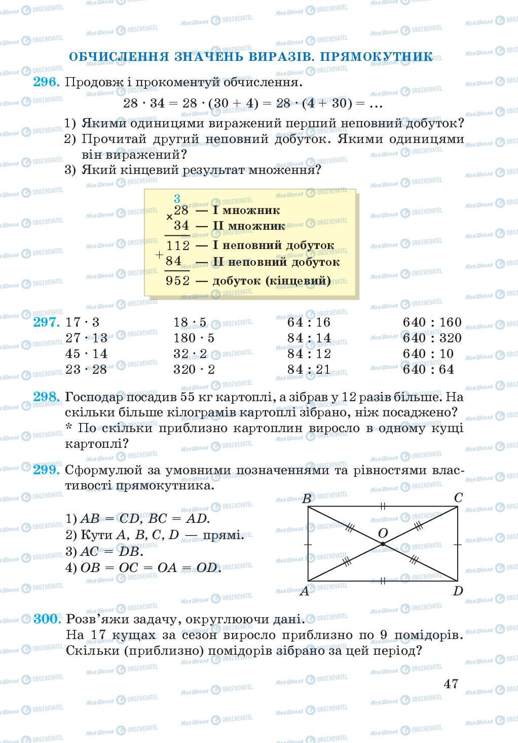 Підручники Математика 4 клас сторінка 47