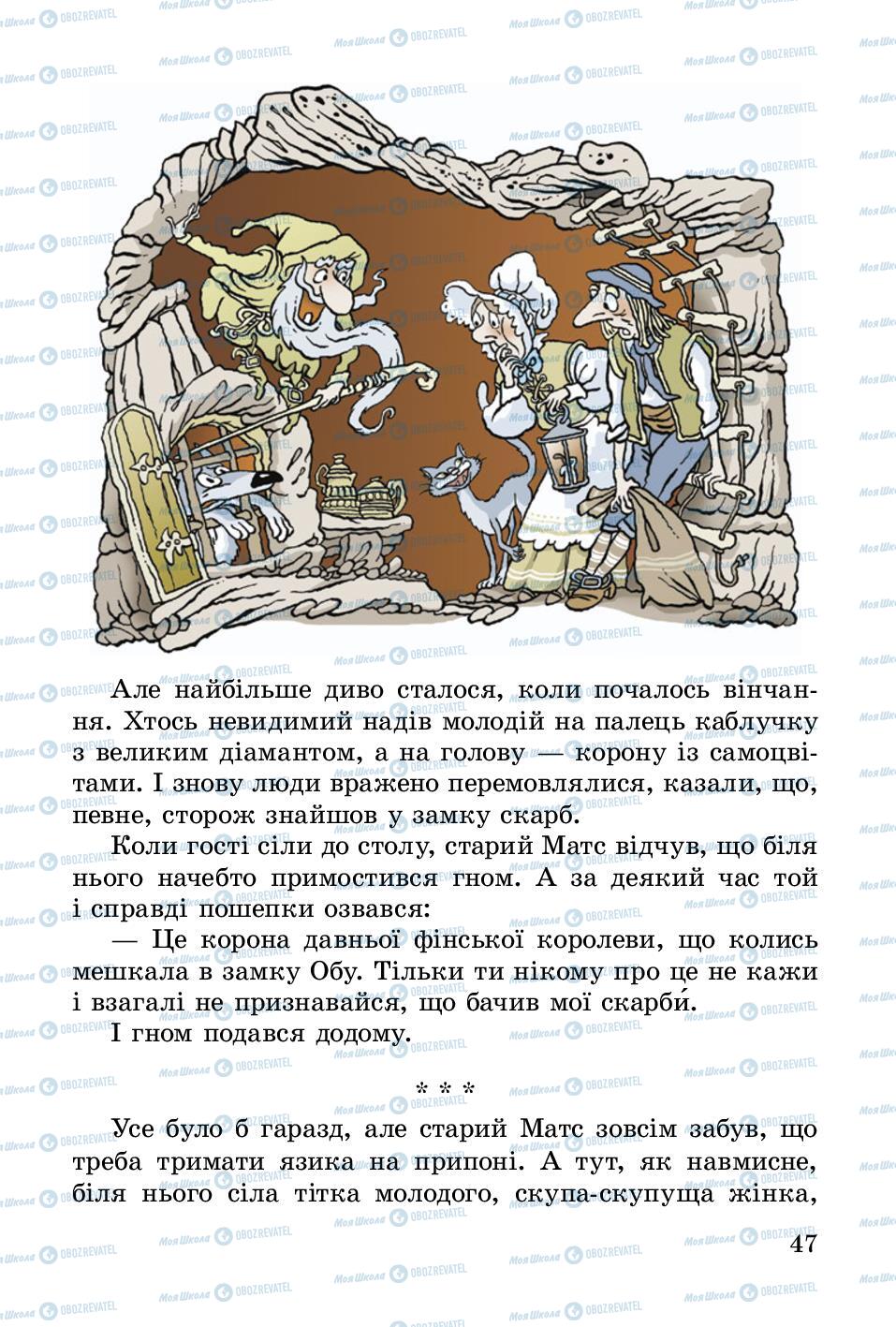 Підручники Українська література 3 клас сторінка 47