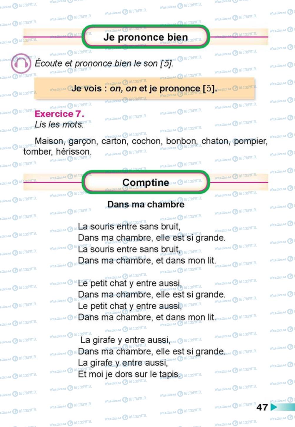 Підручники Французька мова 3 клас сторінка 47