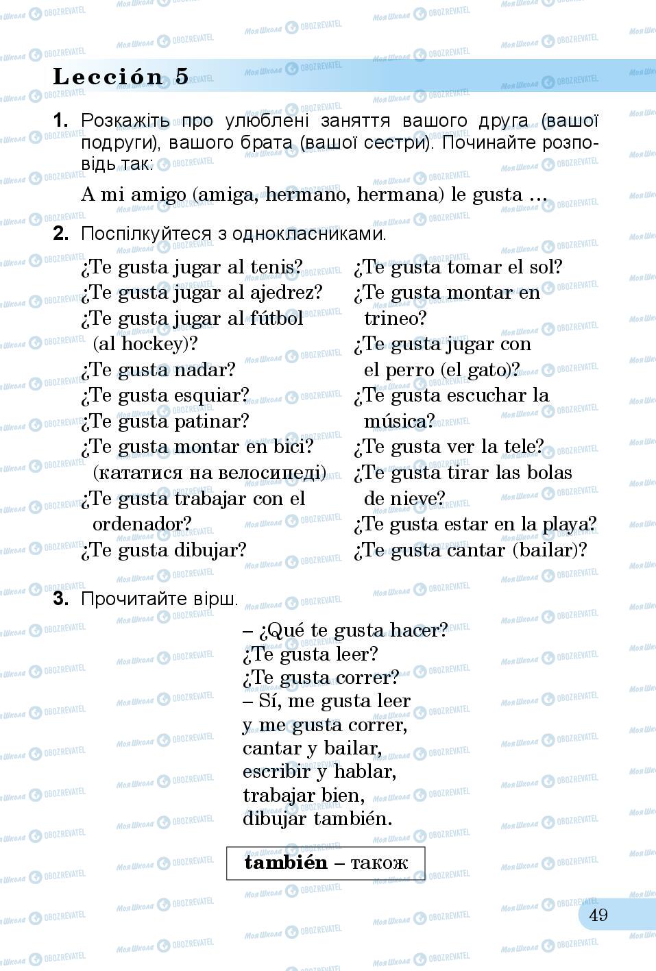 Підручники Іспанська мова 3 клас сторінка 49