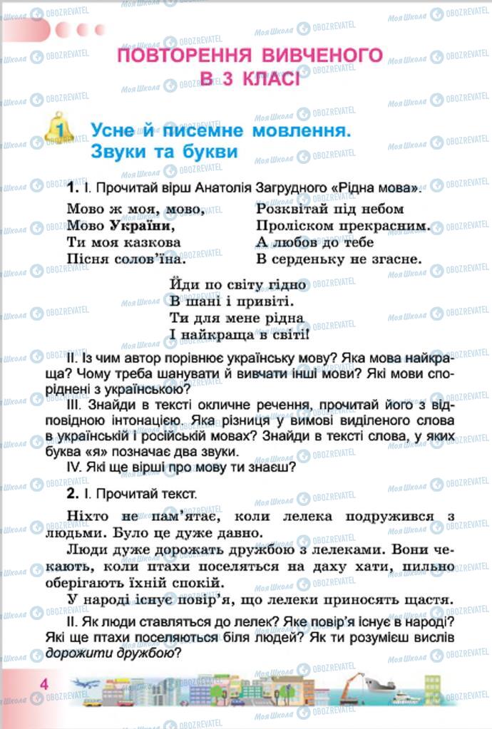 Підручники Українська мова 4 клас сторінка 4