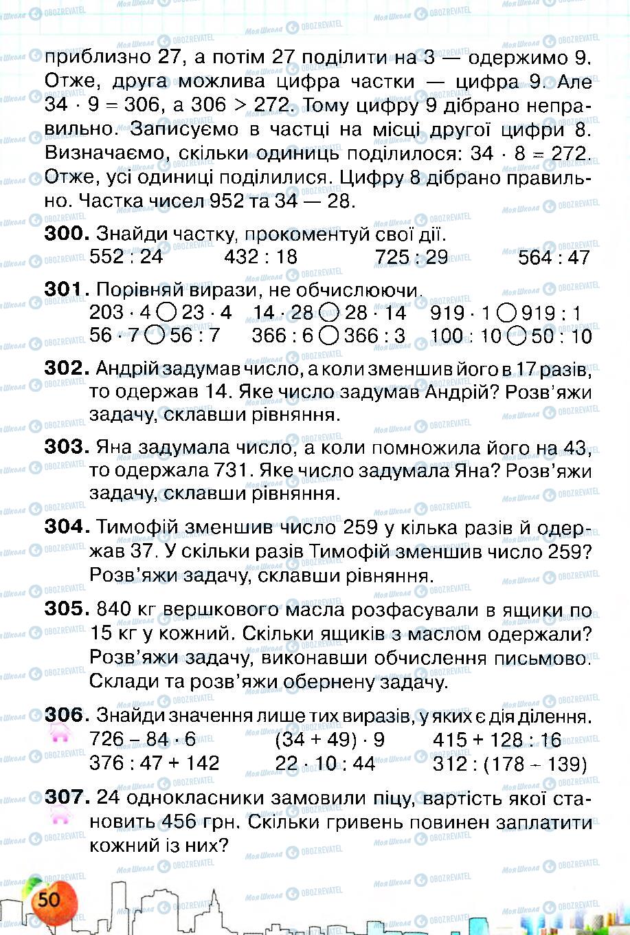 Підручники Математика 4 клас сторінка 50
