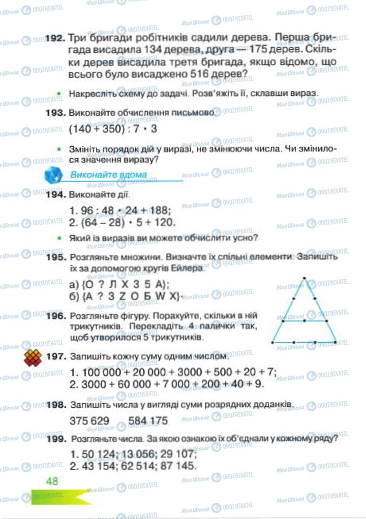 Підручники Математика 4 клас сторінка 48