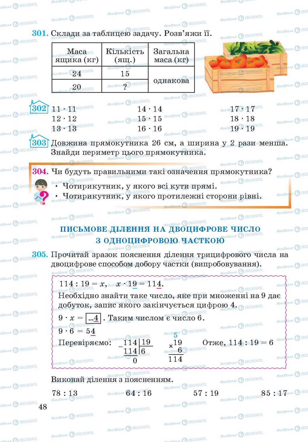 Підручники Математика 4 клас сторінка 48