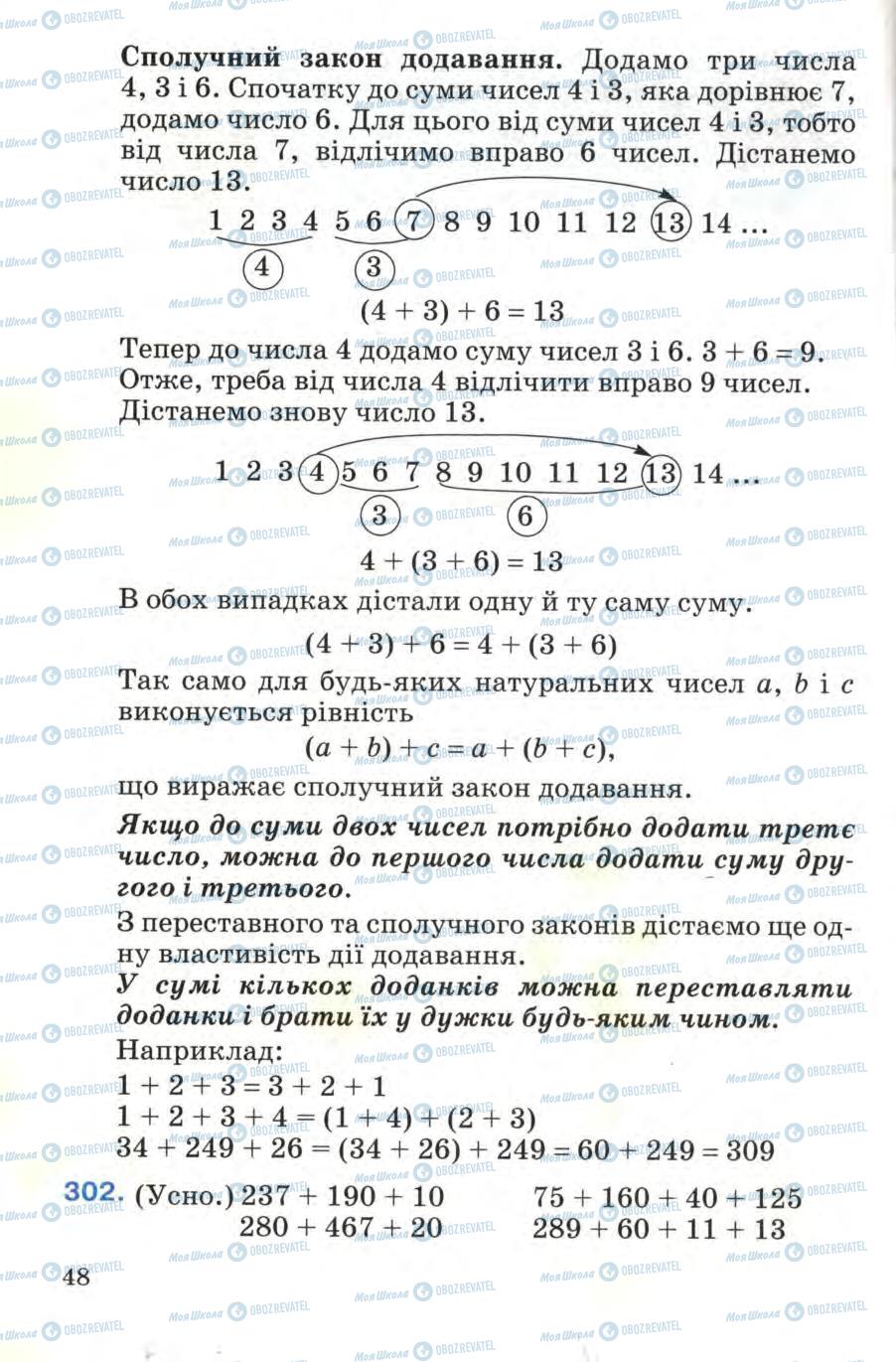 Підручники Математика 4 клас сторінка 48