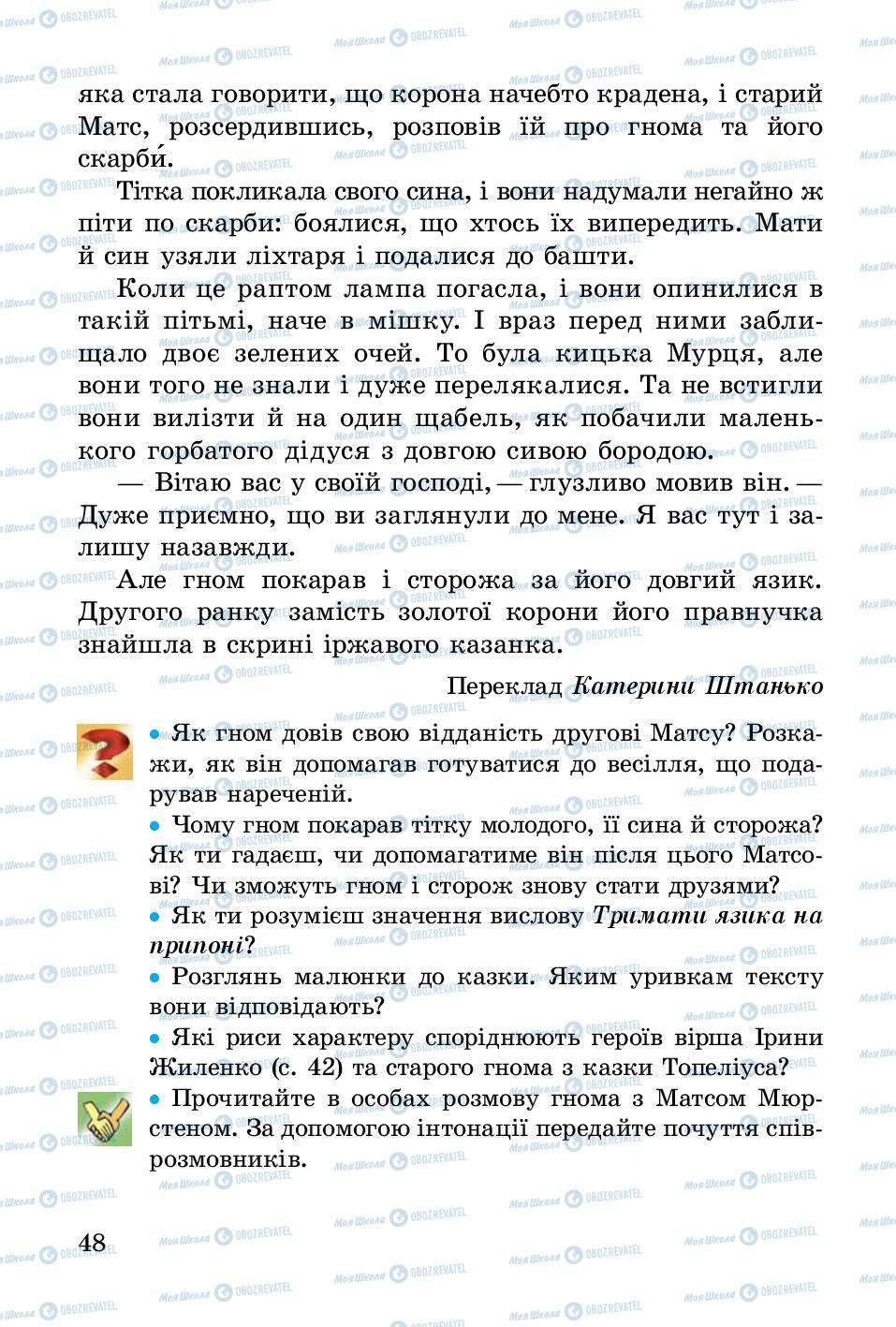 Підручники Українська література 3 клас сторінка 48