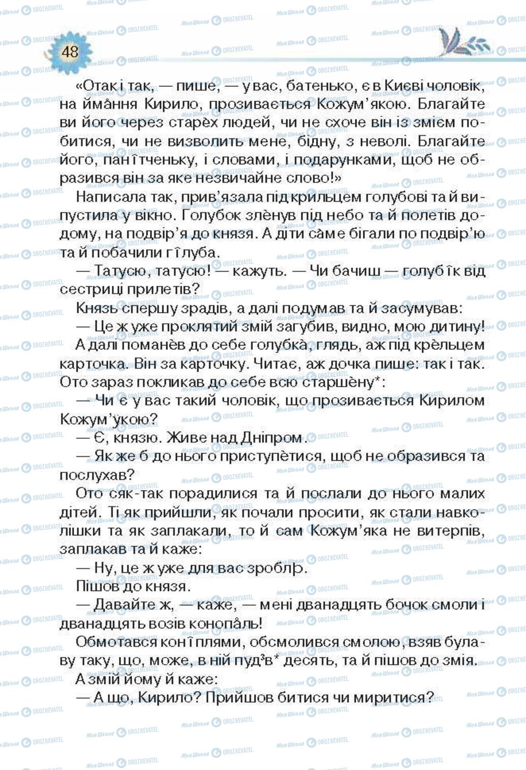 Учебники Укр лит 3 класс страница 48
