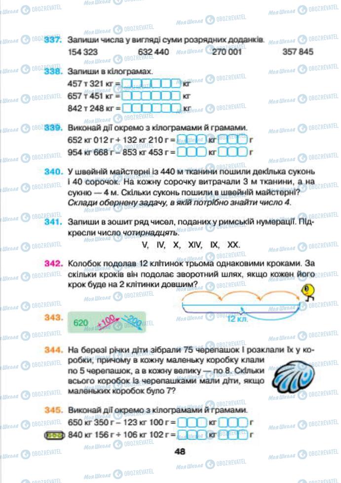 Підручники Математика 4 клас сторінка 48