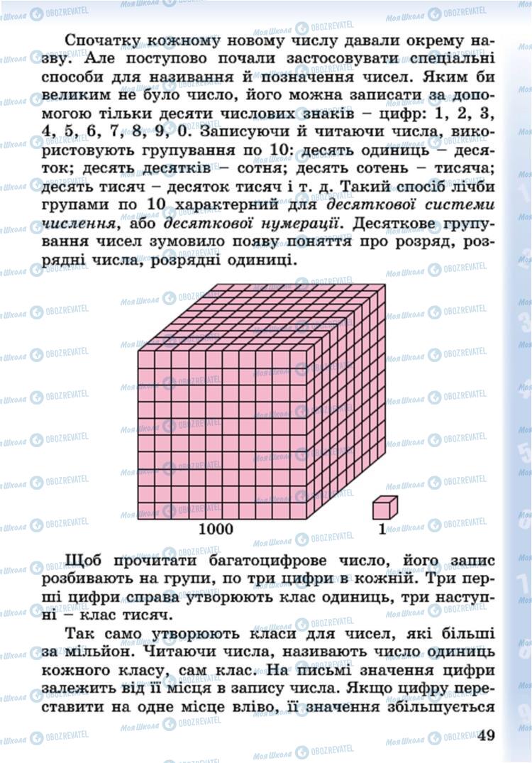 Підручники Математика 4 клас сторінка 49