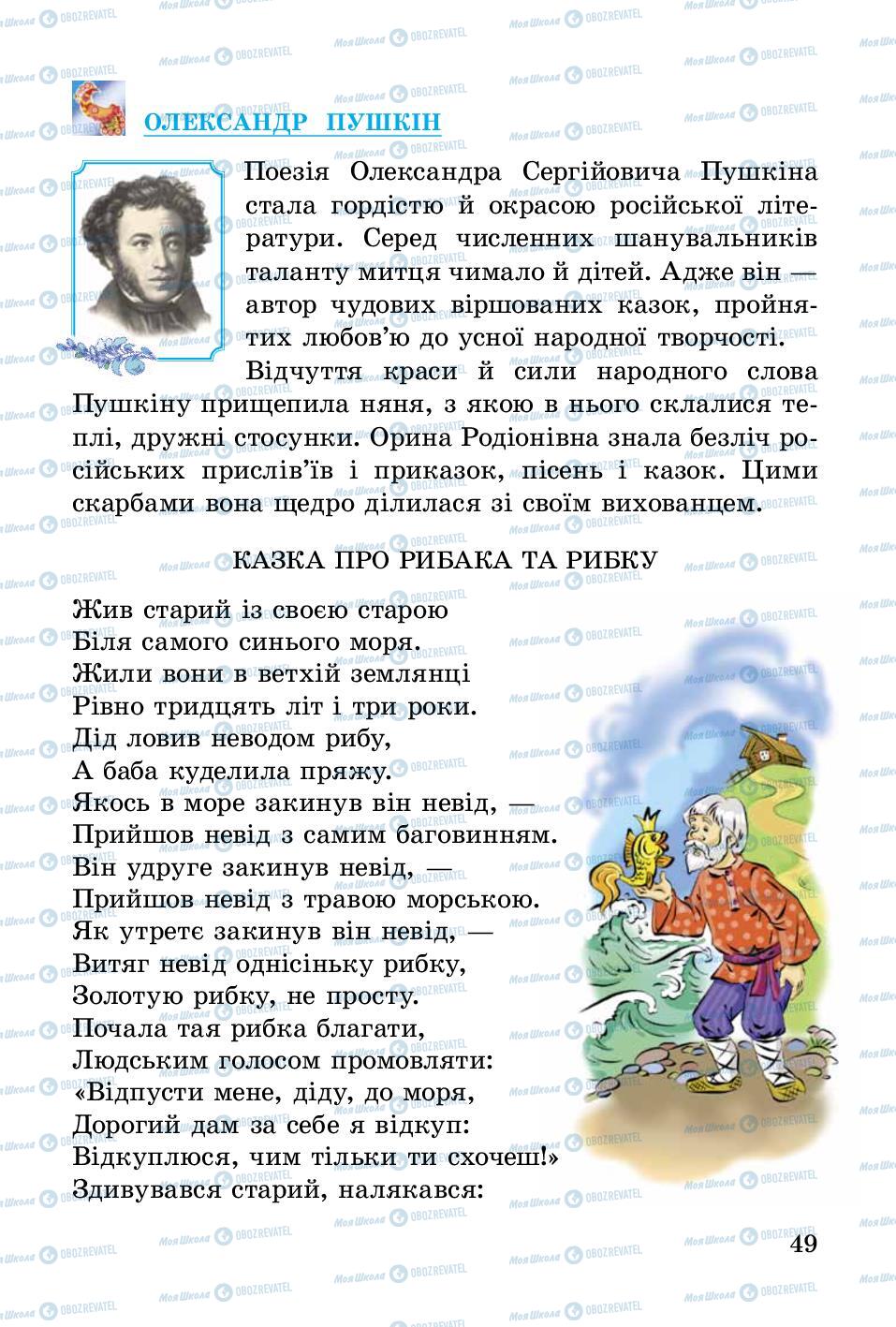 Підручники Українська література 3 клас сторінка 49